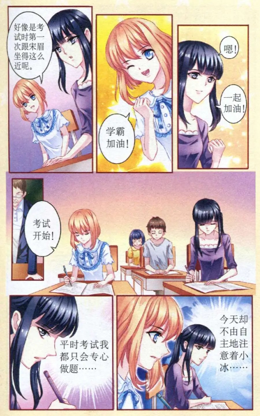 第27话 考试风波