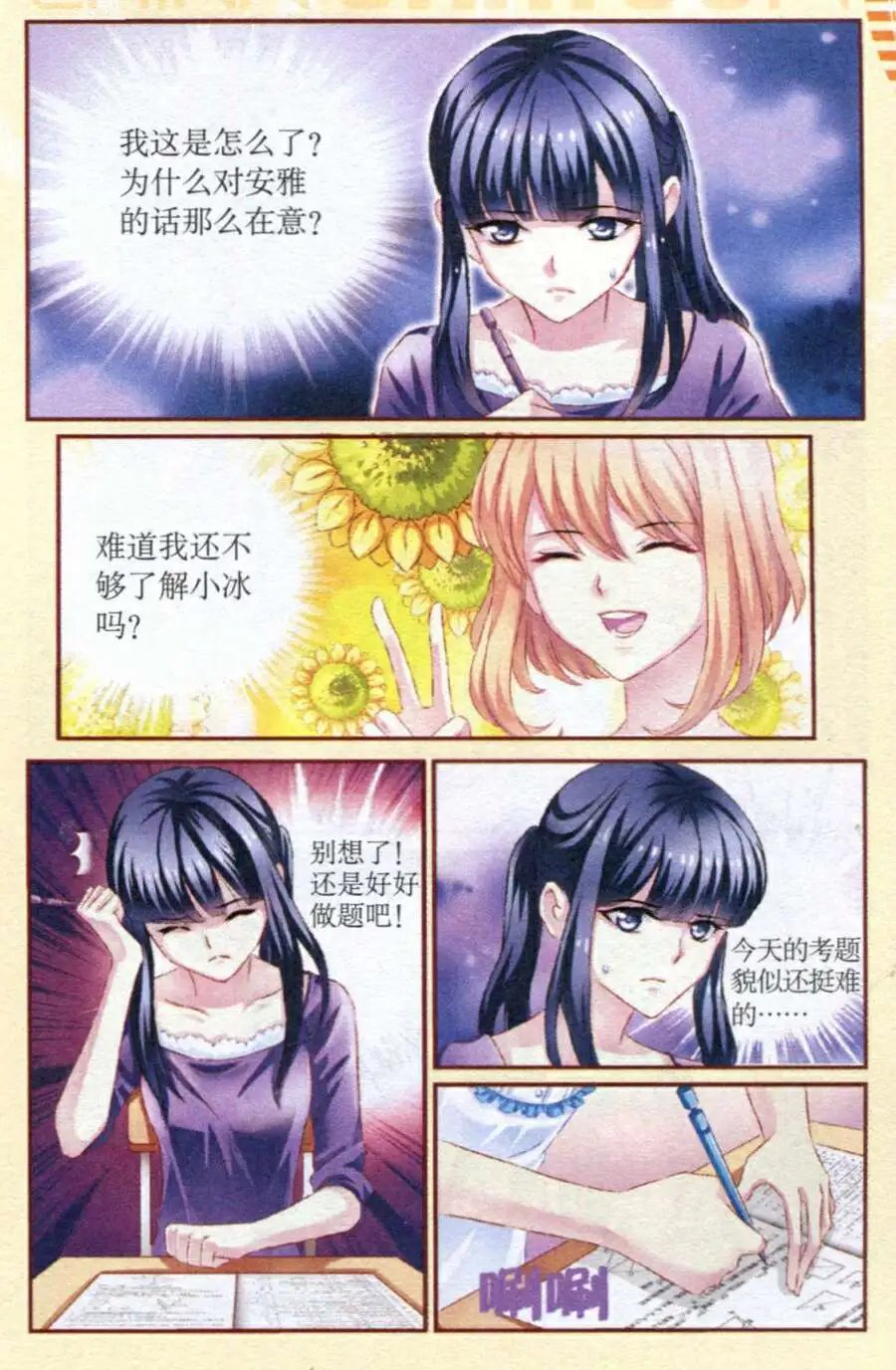 第27话 考试风波