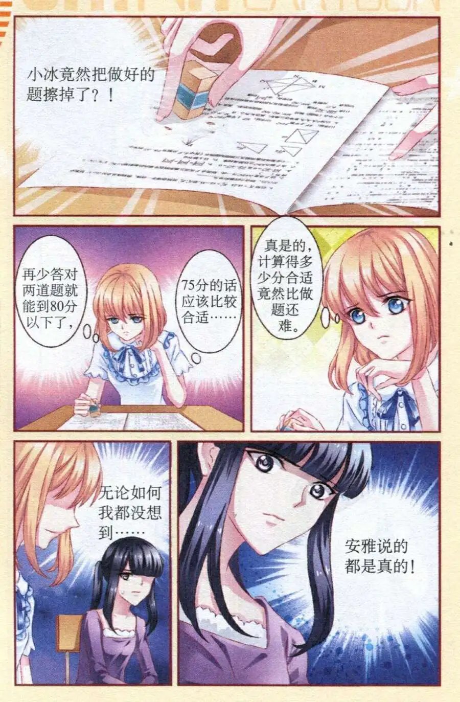 第27话 考试风波