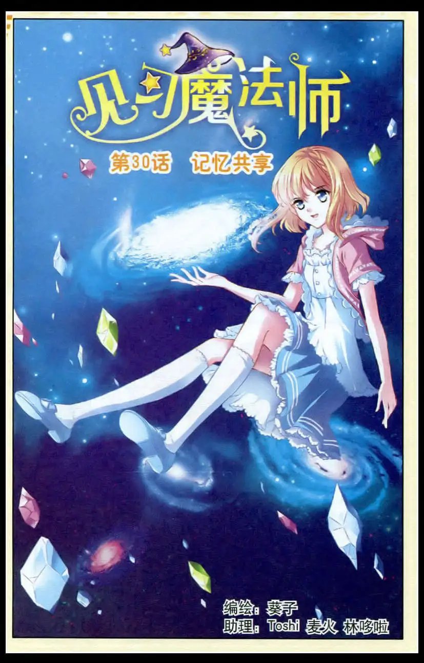 第30话记忆共享