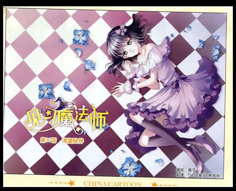 第31话渴望陪伴