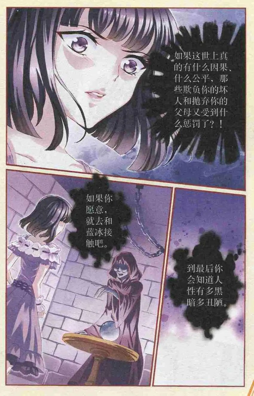 第33话 诺的新发现