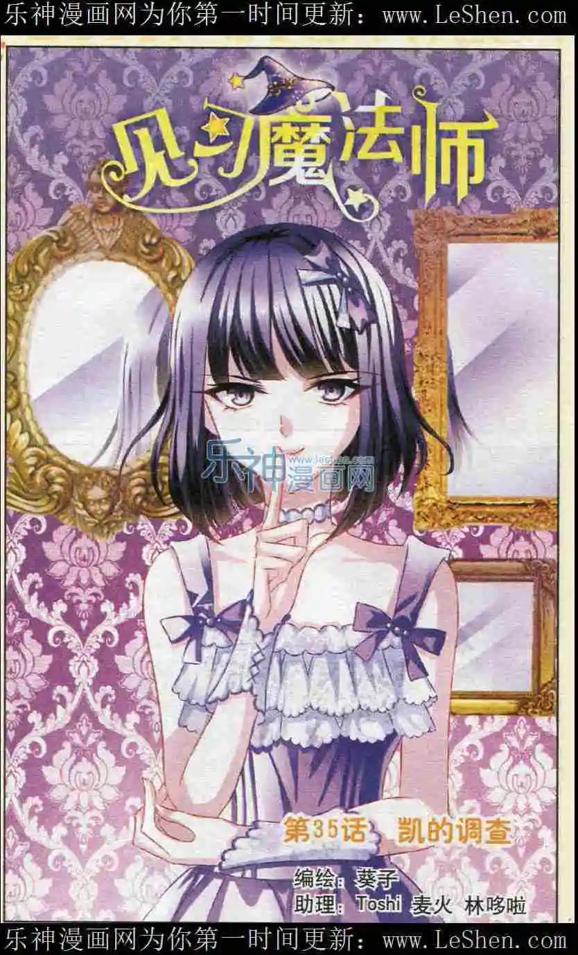 第35话 凯的调查