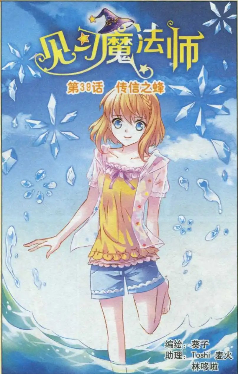 第39话 传信之蜂