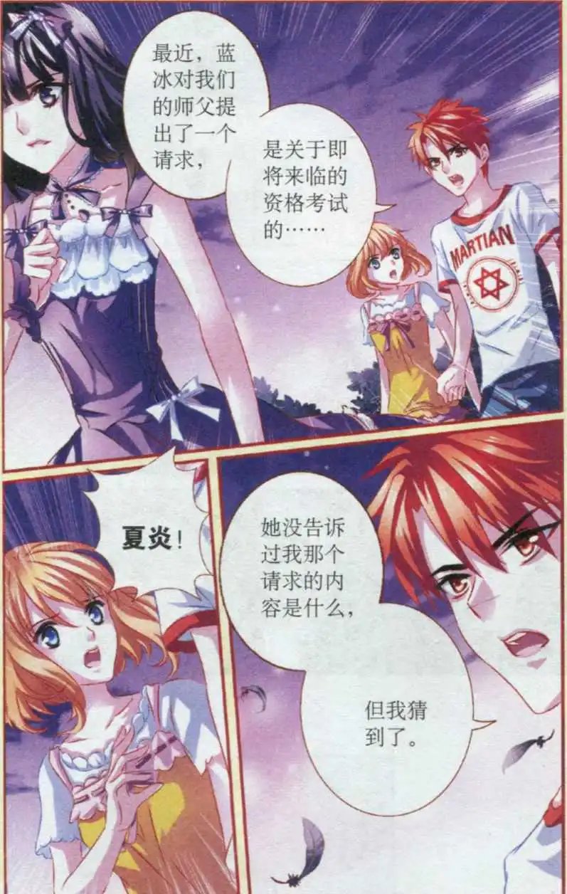 第39话 传信之蜂