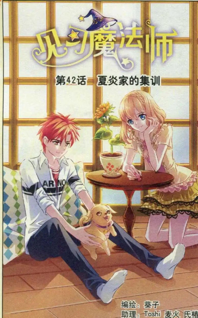 第42话 夏炎家的集训