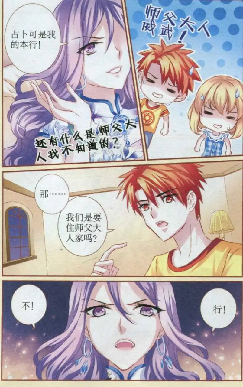 第42话 夏炎家的集训