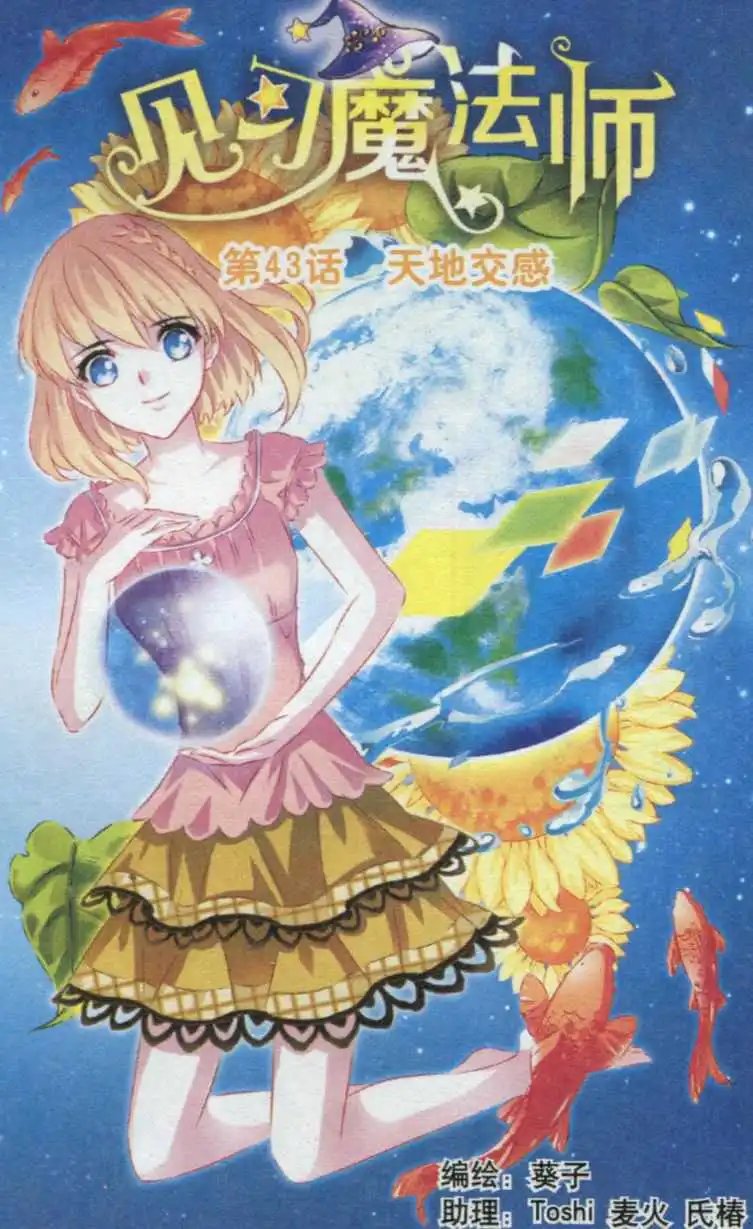 第43话 天地交感