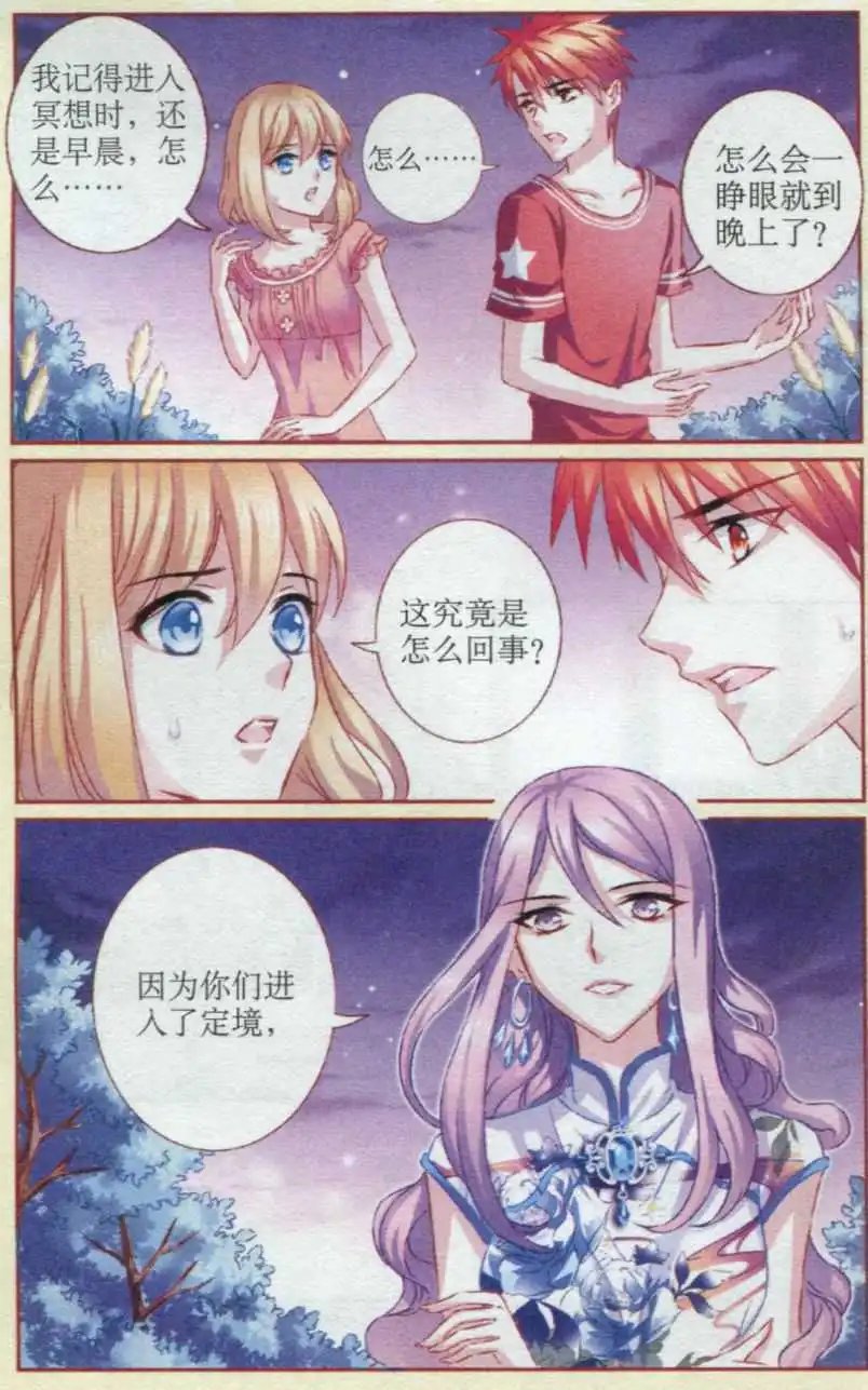 第43话 天地交感