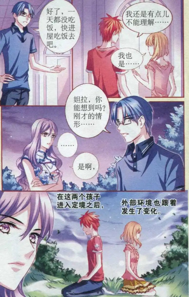 第43话 天地交感