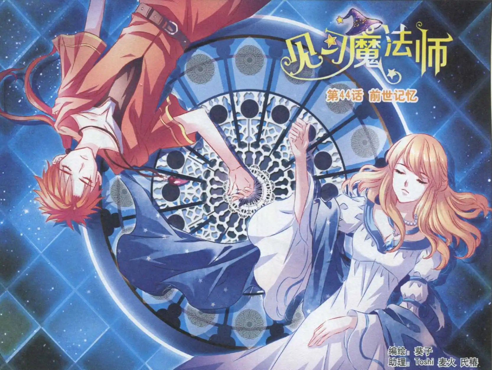 第44话 前世记忆