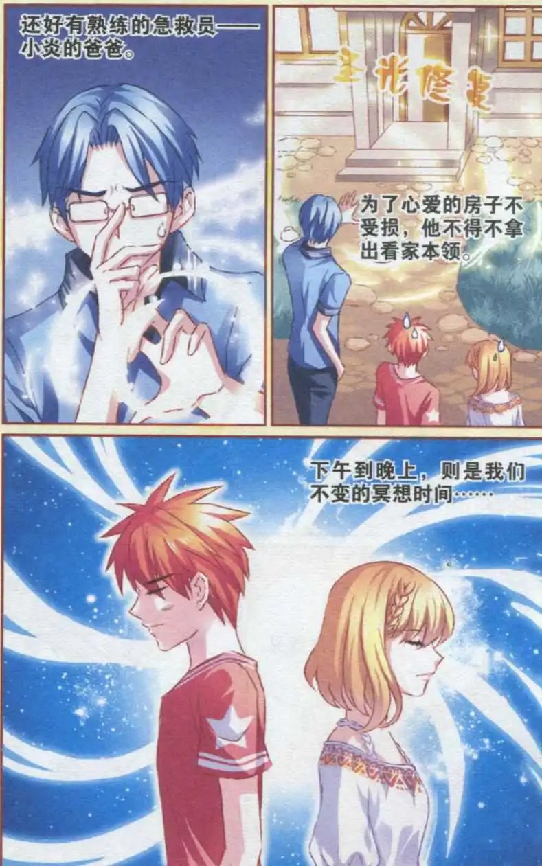 第44话 前世记忆