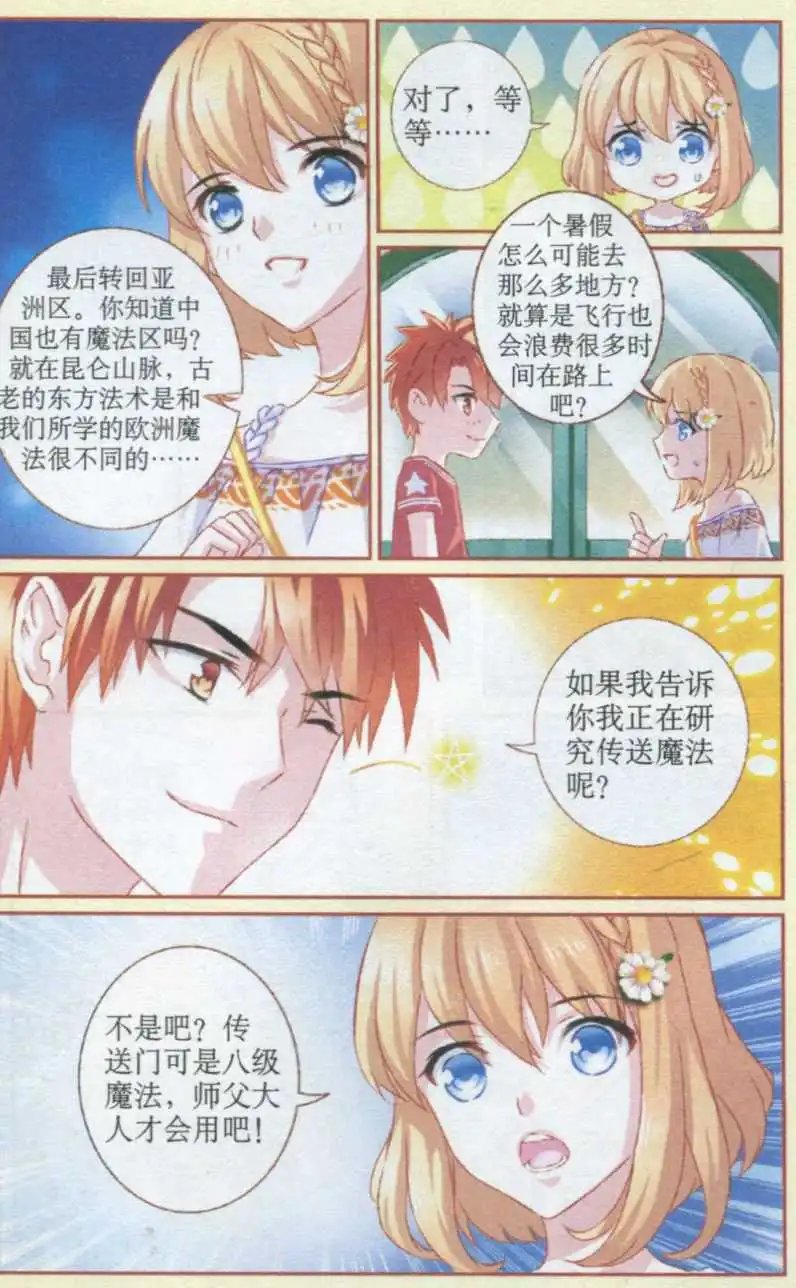 第45话 摩天轮