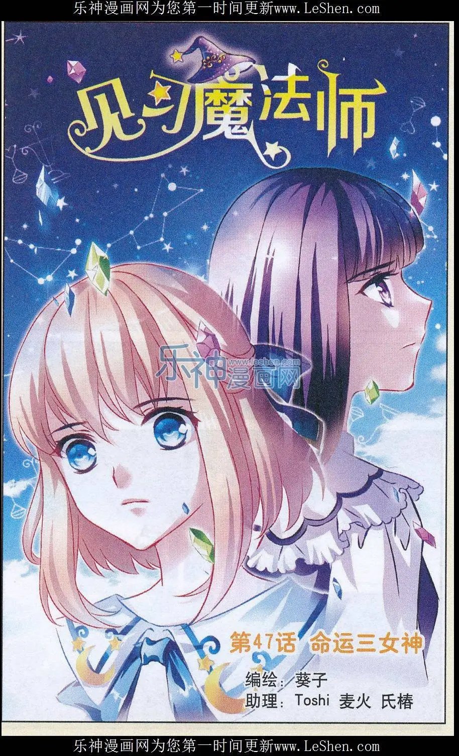 第47话 命运三女神