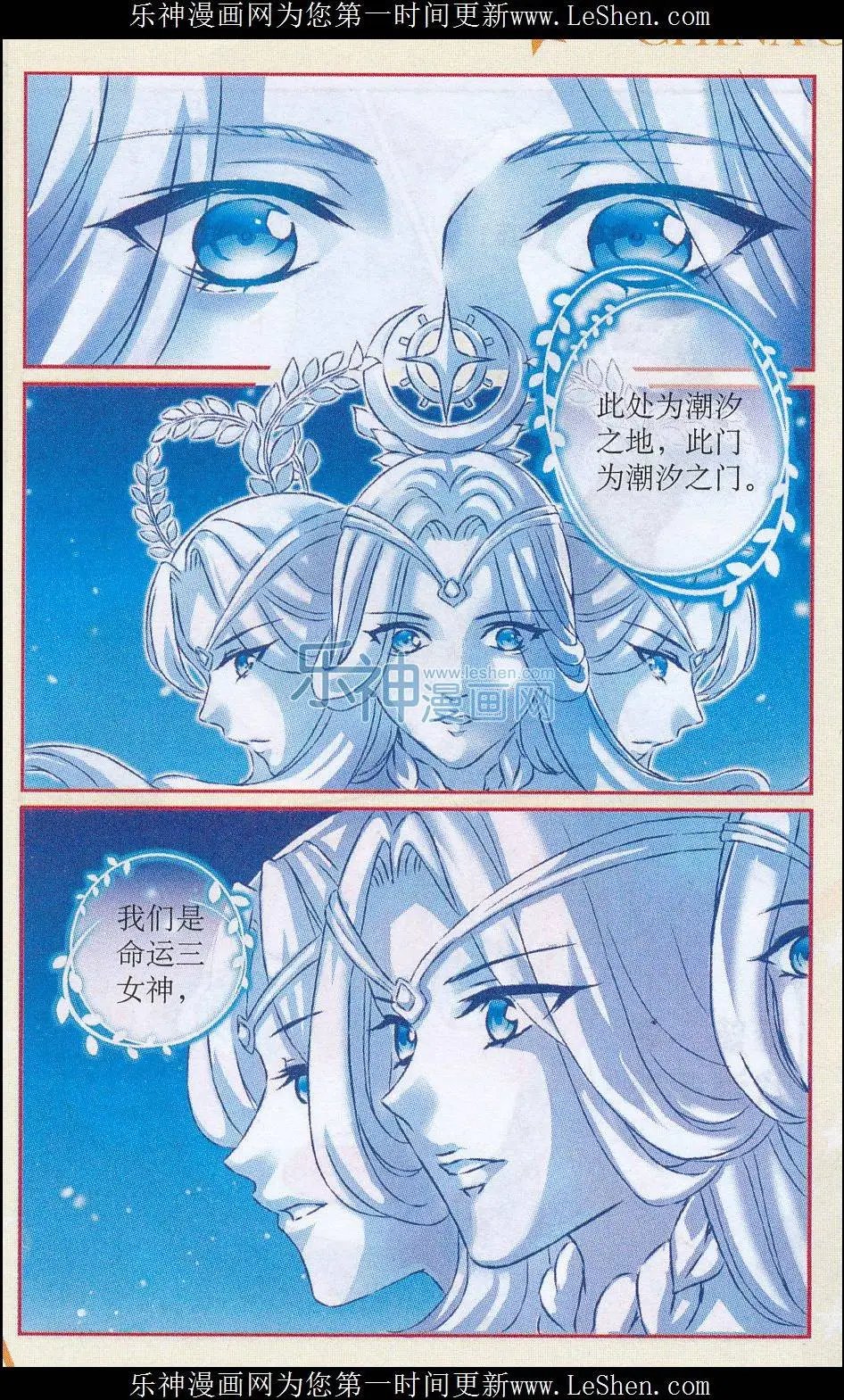 第47话 命运三女神
