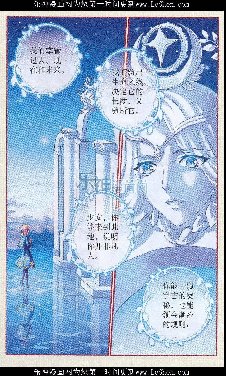 第47话 命运三女神