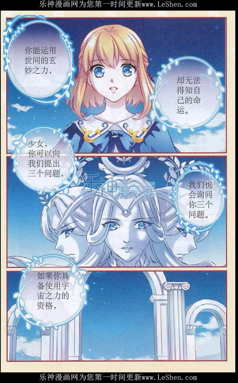 第47话 命运三女神