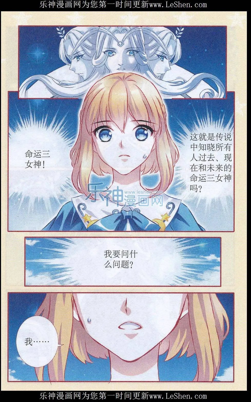 第47话 命运三女神