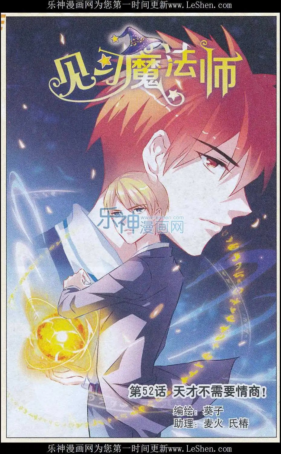 第52话 天才不需要情商！