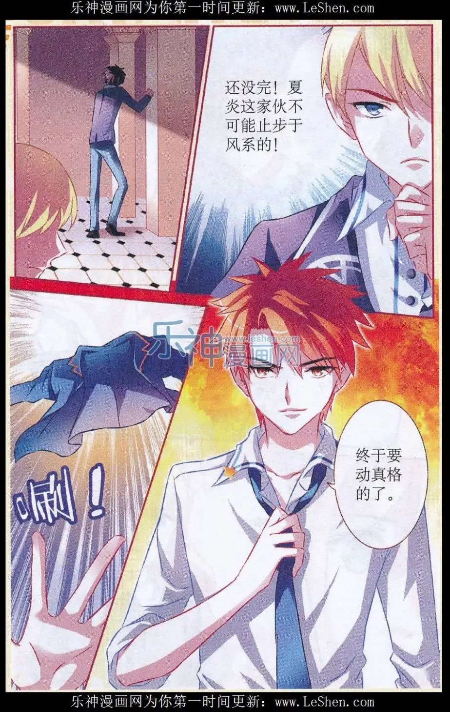 第54话 炫目全场