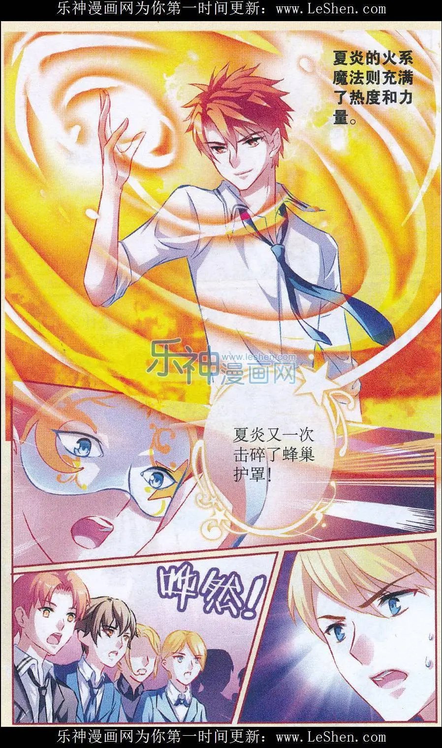 第54话 炫目全场