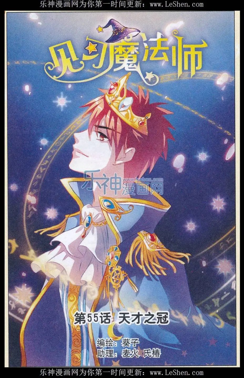 第55话 天才之冠