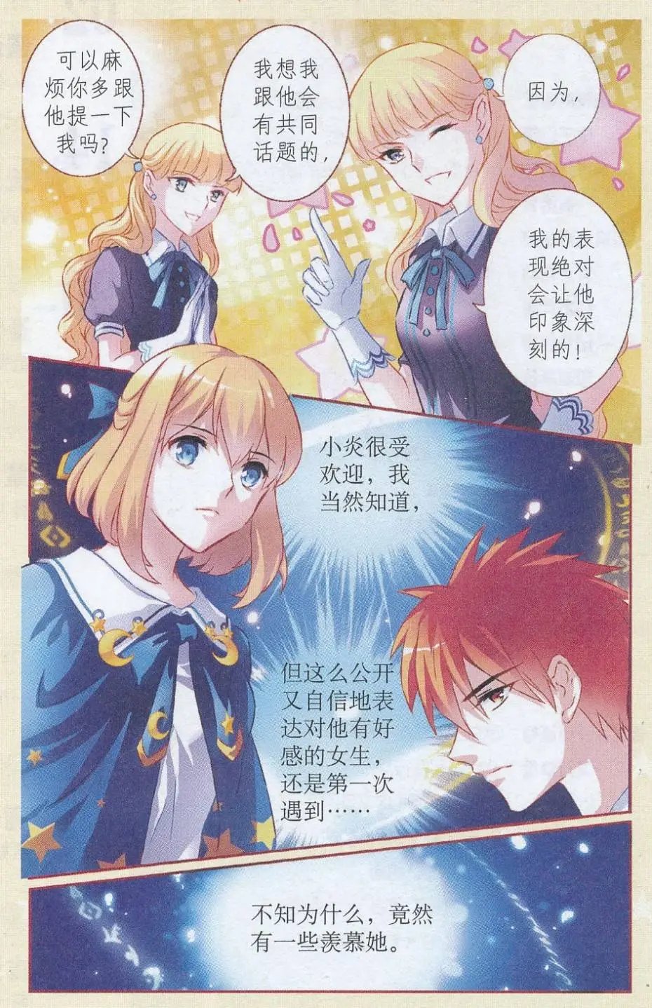 第56话 遭遇强敌