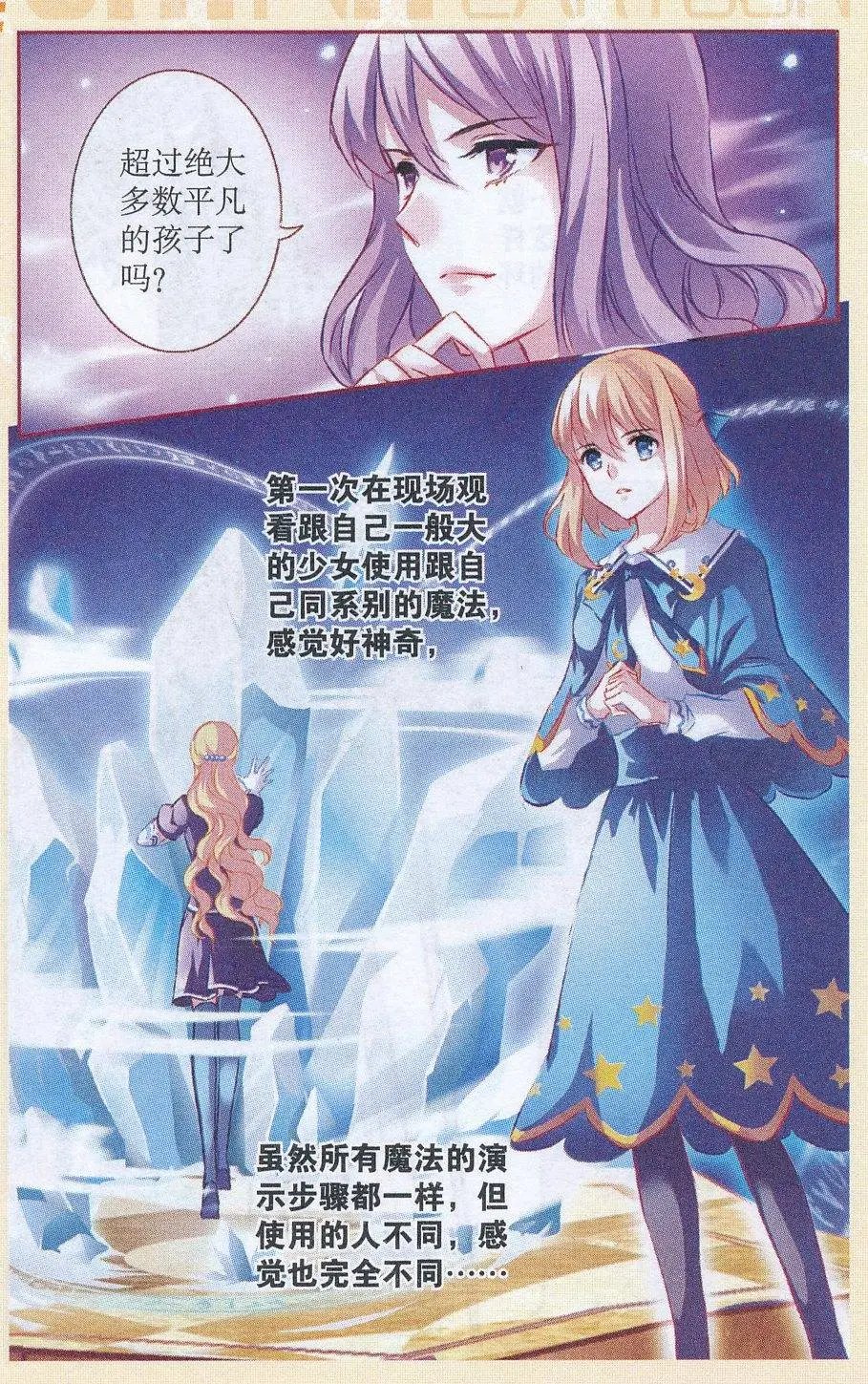 第56话 遭遇强敌