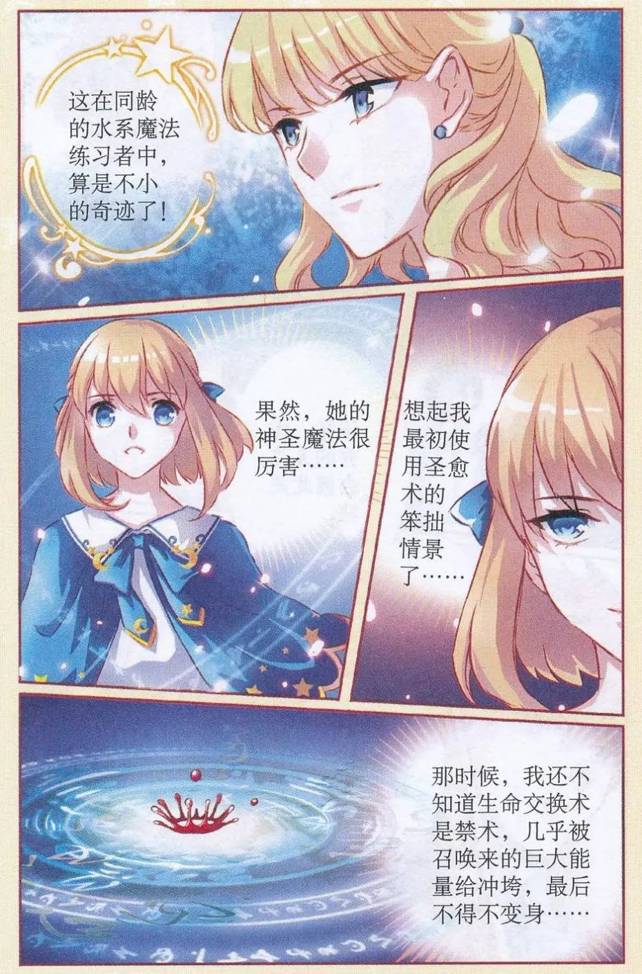第56话 遭遇强敌
