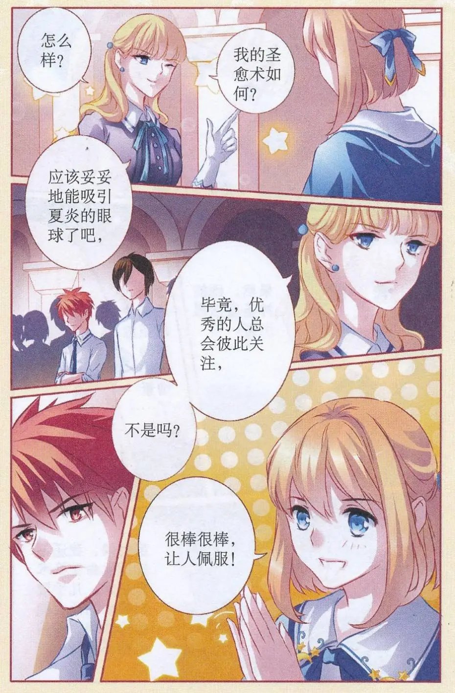 第56话 遭遇强敌