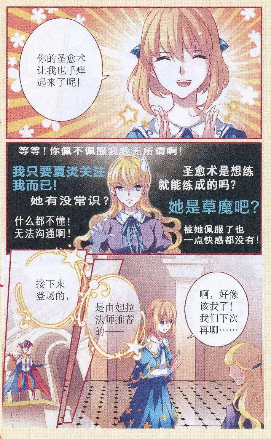 第56话 遭遇强敌