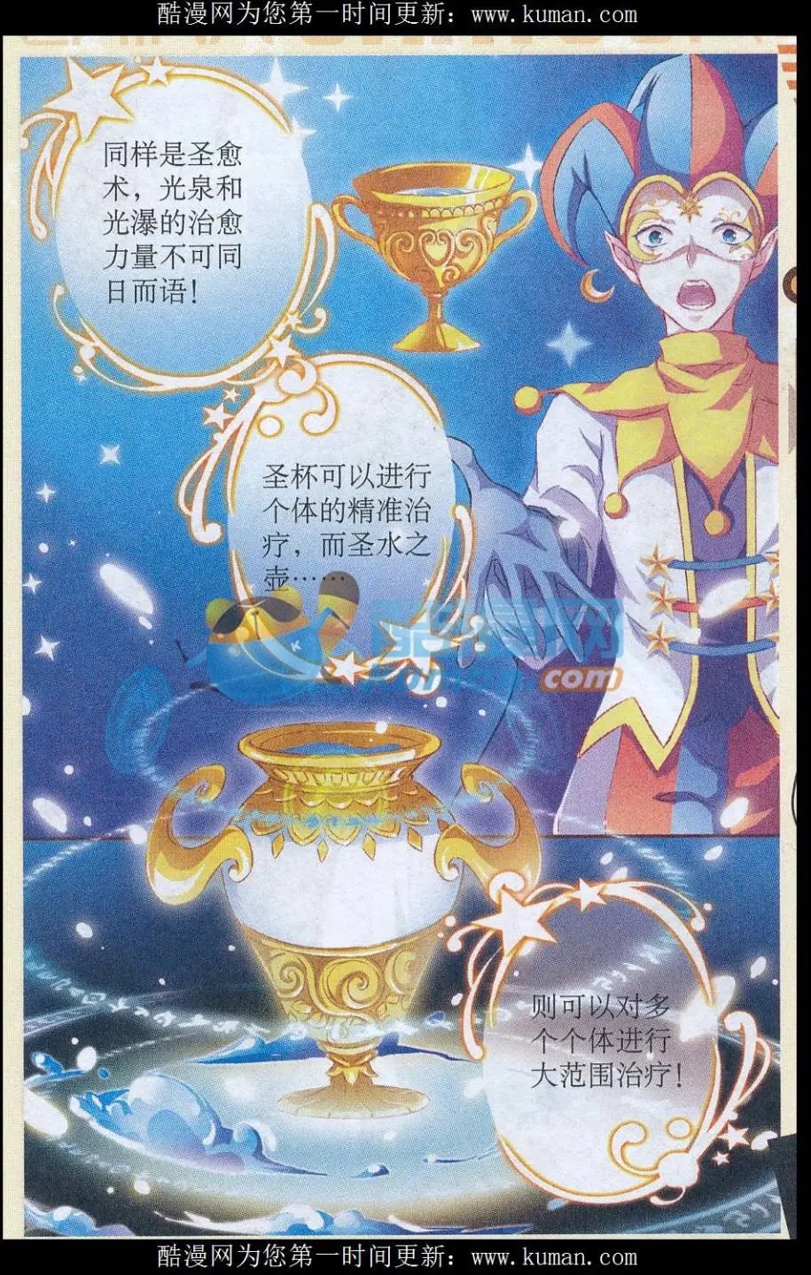 第58话 圣水之壶