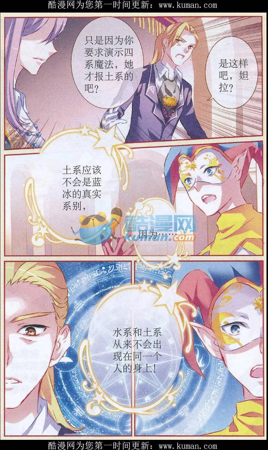 第59话 双系魔法秀
