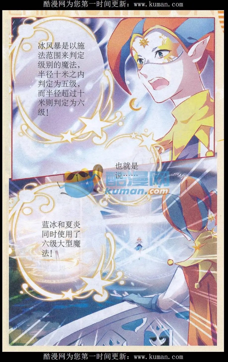 第61话 并肩站在这舞台