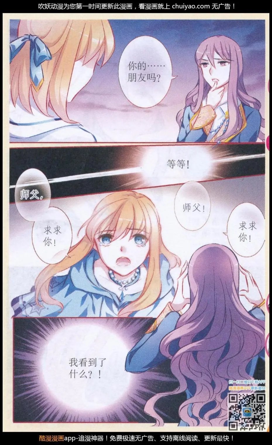 第66话 深渊