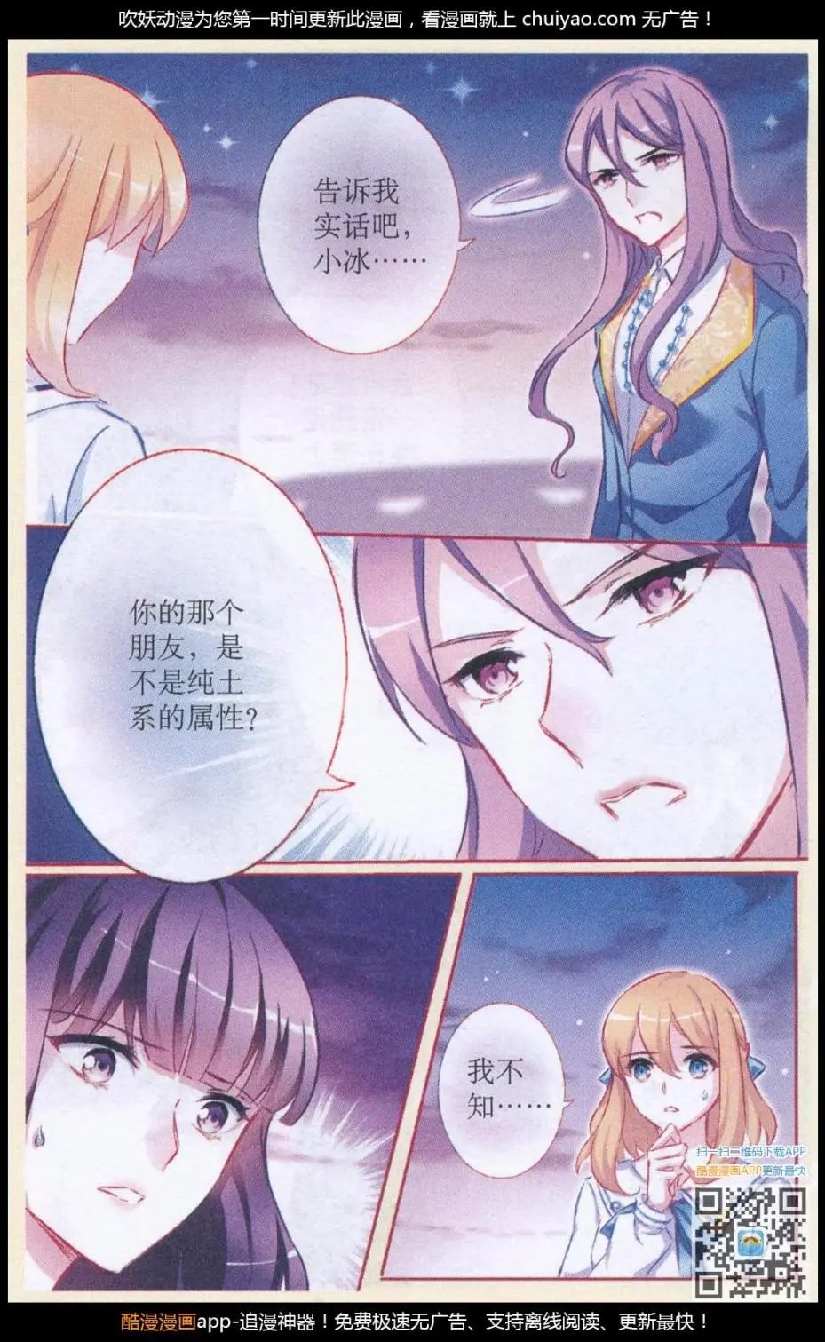 第66话 深渊
