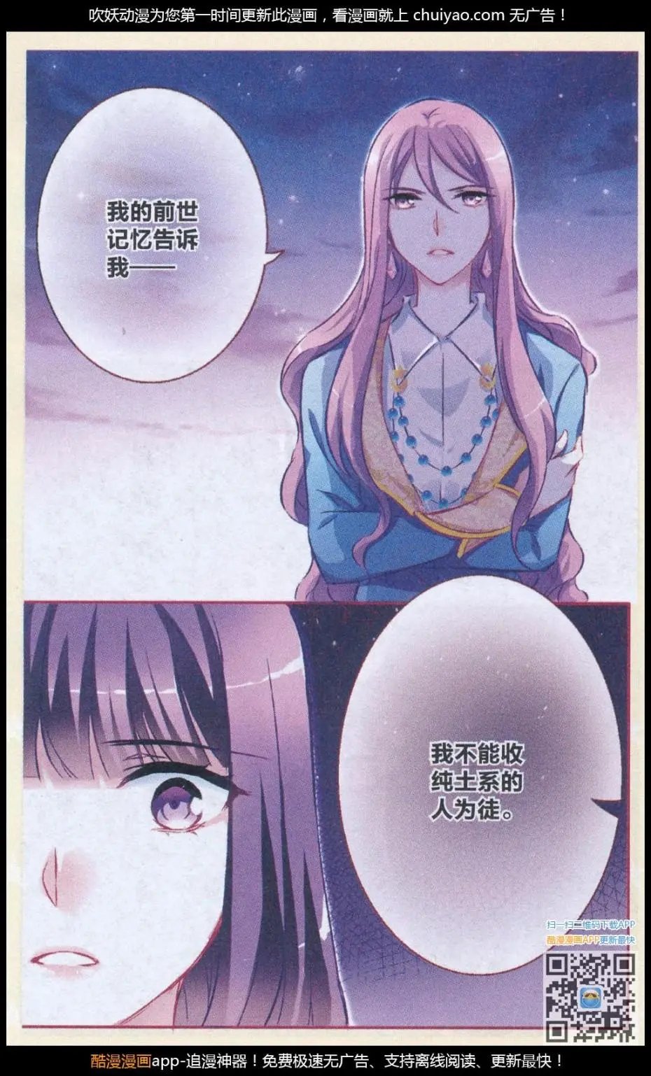 第66话 深渊
