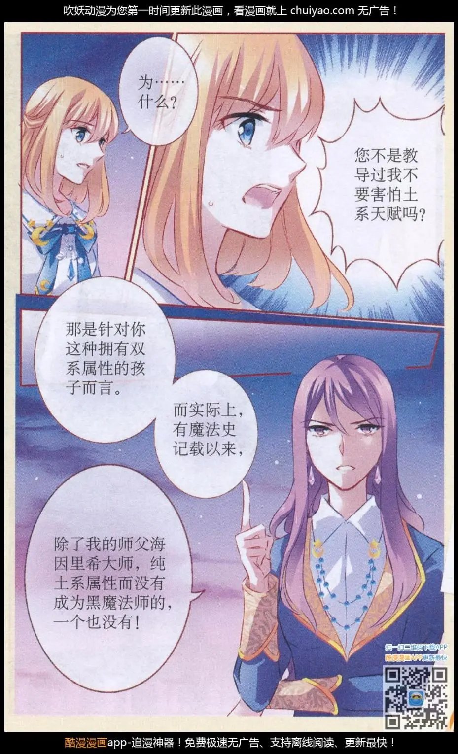 第66话 深渊