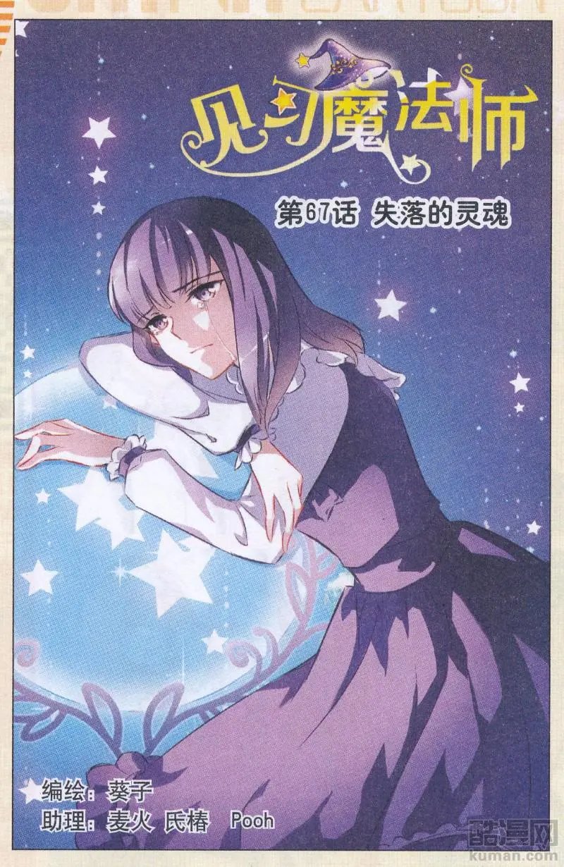 第67话 失落灵魂