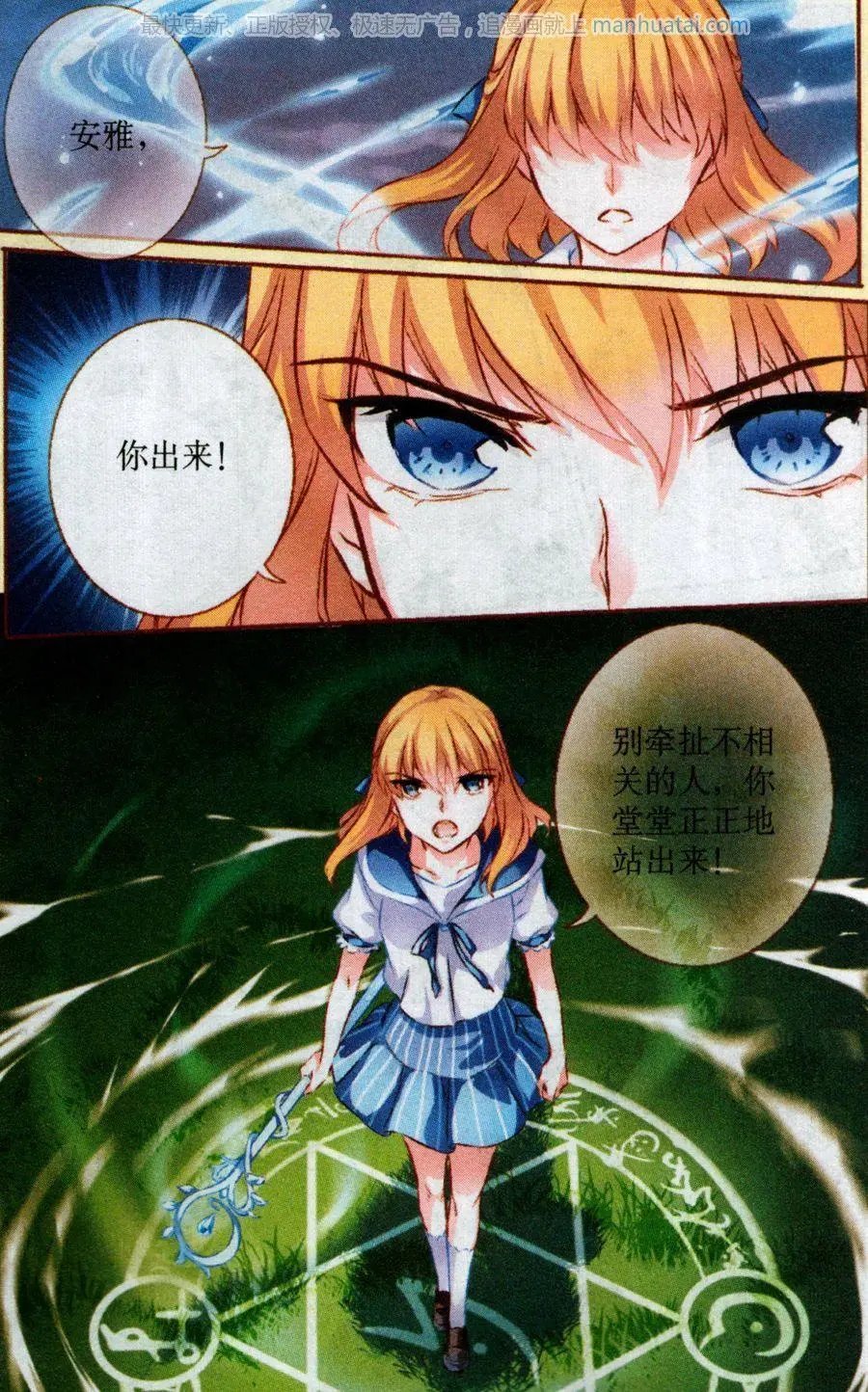 第71话 退敌