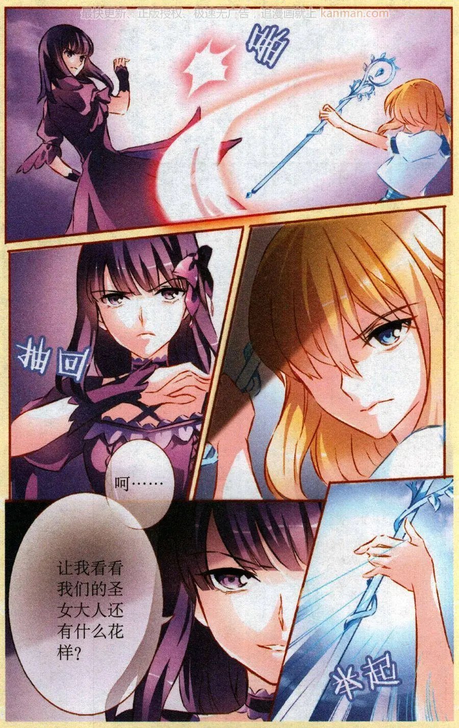 第74话 神圣审判