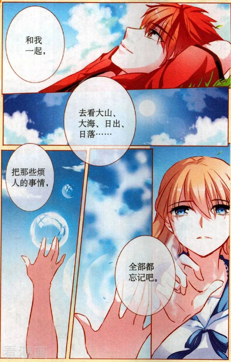 第77话 深沉的梦