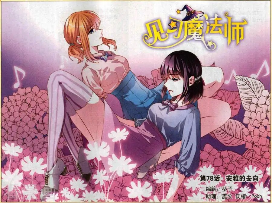 第78话 安雅的去向