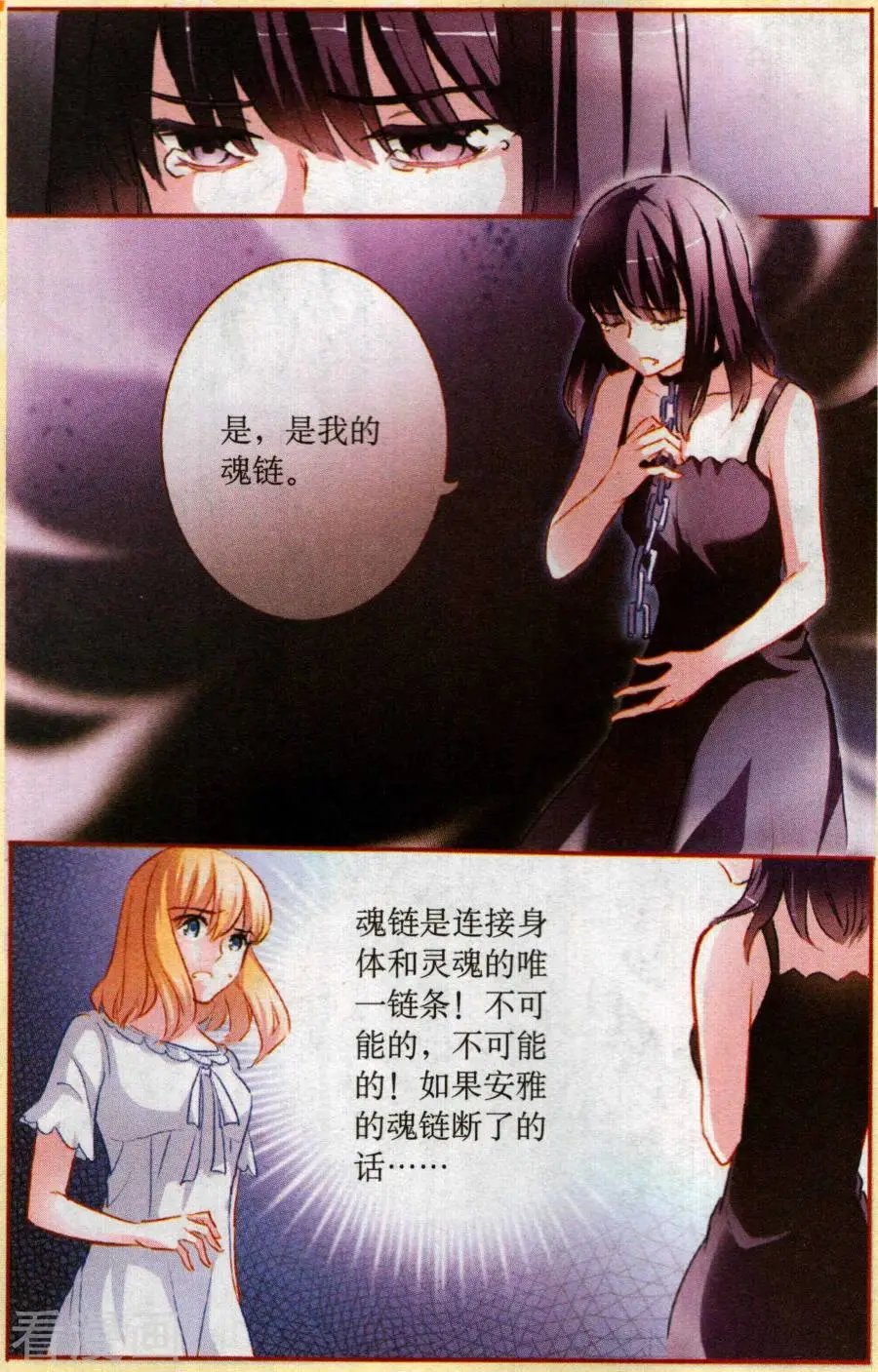第78话 安雅的去向