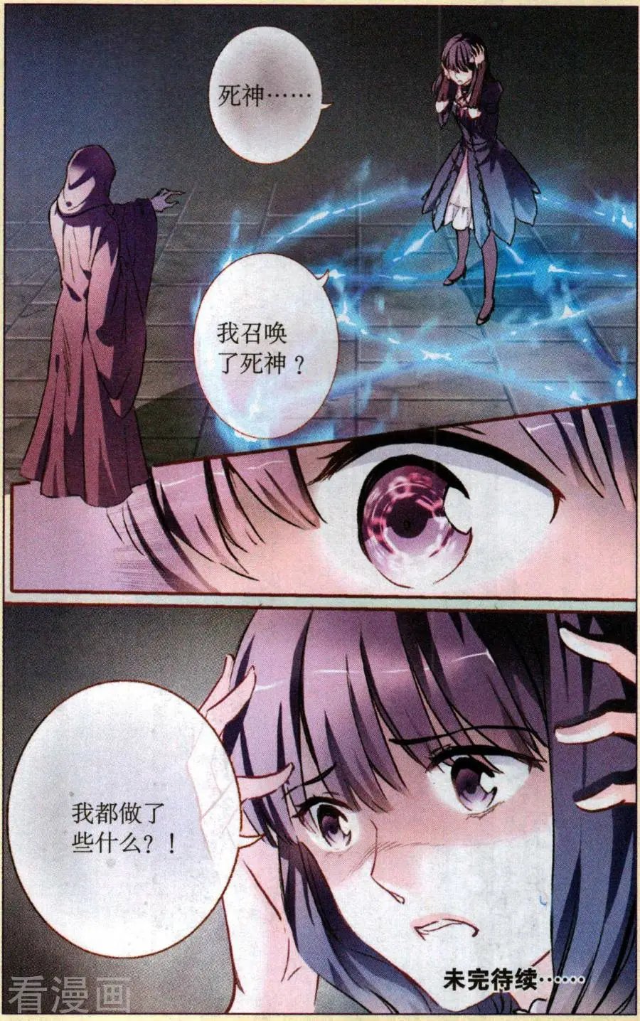 第78话 安雅的去向