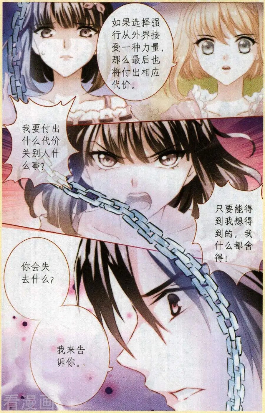 第80话 生命交换术