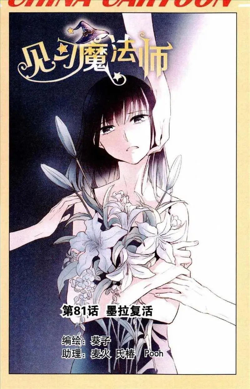 第81话 墨拉复活
