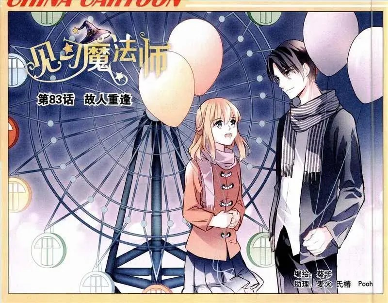 第83话 故人重逢