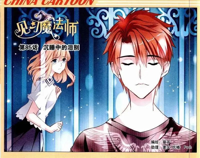 第85话 沉睡中的泪别