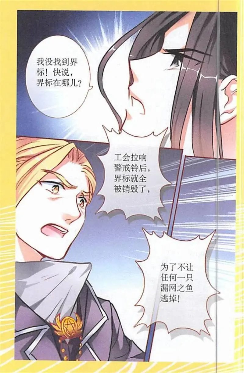 第88话 泥沼